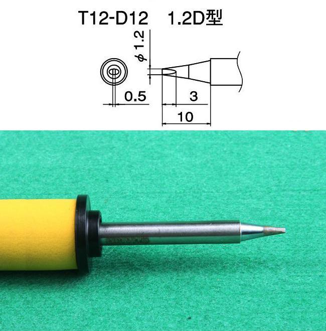 白光t12-d12无铅烙铁头烙铁咀