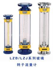 供应LZB型玻璃转子流量计