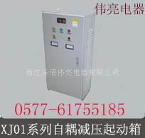 XJ01-55KW自耦减压起动箱