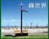 AIR-X LAND WIND TURBINE 美國西南風力發電機