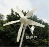 400W 5 Blades Wind turbine generator 五葉式 風力發電機