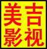 上海摄影 上海摄像 上海摄影摄像 上海专业摄影摄像 摄影公司 摄像公司 上海会议摄影 上海会议摄像 专业摄影 专业摄像