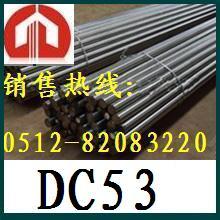 DC53模具钢 首选特宝金属