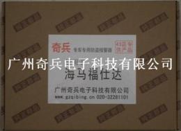 QB-1005海馬福仕達專用防盜器