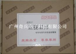 QB-1010奇兵五菱宏光專用防盜器