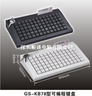 GS-KB78 可编程键盘