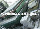 供應YEM模具鋼