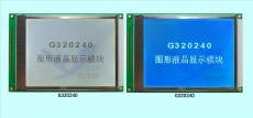 G320240A圖形點陣液晶顯示屏