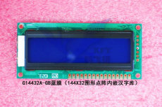 G14432A-GB圖形點陣液晶顯示模塊屏