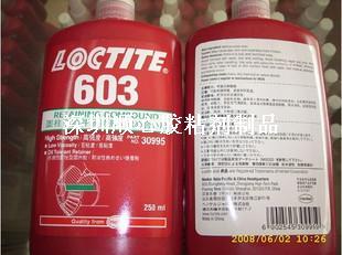 乐泰603胶水 LOCTITE603螺纹胶