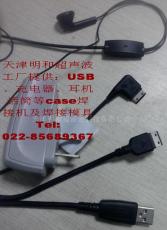 USB焊接机 焊接USB壳体样品一览