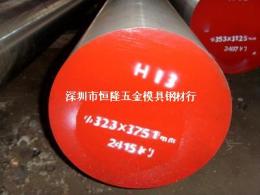 H13模具鋼