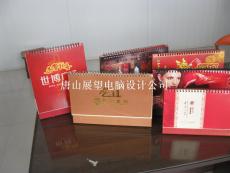 商業臺歷設計