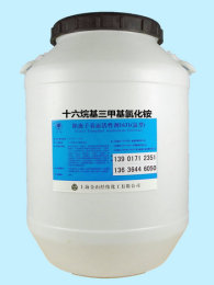 十六烷基三甲基氯化铵 1631氯型