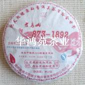 云南普洱茶 老乌山873-1892 06年干仓古树茶 生茶饼