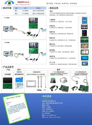 TFT彩屏模块-产品列表