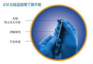 金佰利G10北極藍超薄丁晴手套