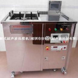 LED精密模具清洗機