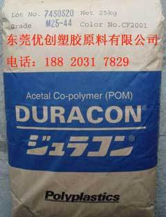 一级代理Duracon M25-44 POM 日本宝理