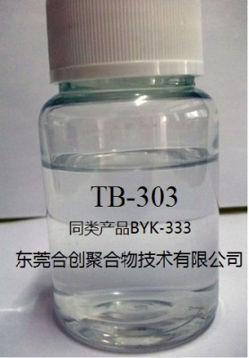 流平剂TB-303
