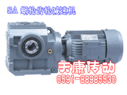 S系列斜齒輪蝸輪減速機
