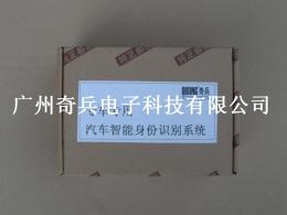 專車專用汽車智能身份識別系統
