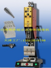 台湾明和超音波-天津明和超音波塑料焊接机ME-2000J