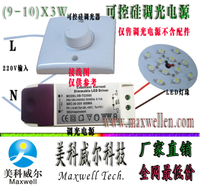 10X3W Triac Dimmable Driver