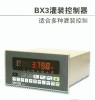 BX3灌装控制器