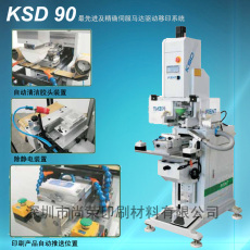 KENT KSD90 2/TT移印机