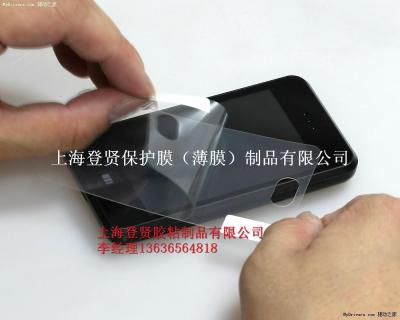 天津手机防刮防静电保护膜