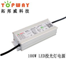 LED投光灯电源10W-400W