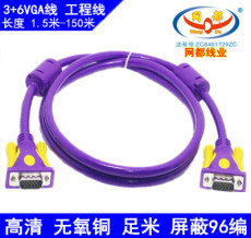 紫色无氧铜3+6VGA线