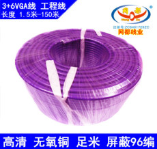 紫色无氧铜正标150米3+6VGA工程线