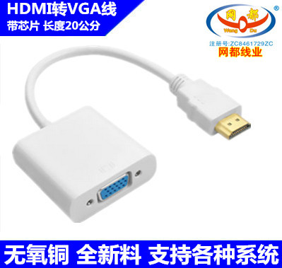 网都品牌 HDMI转VGA带芯片