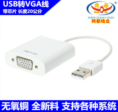 网都品牌 USB转VGA带芯片