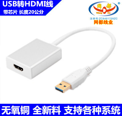 网都品牌 USB转HDMI线