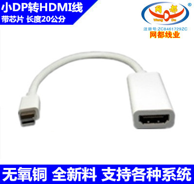 网都品牌 小DP转HMDI线