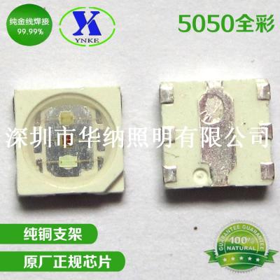 5050 1.5w全彩led 三基色深圳led灯珠