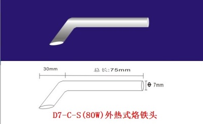 100W环保烙铁头型号图片