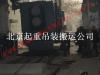 北京通州冷水机组设备吊装搬运空调卸车吊装