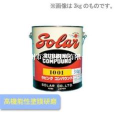 濱正優勢供應日本SOLAI高機能性塗膜研磨劑 1001 3kg