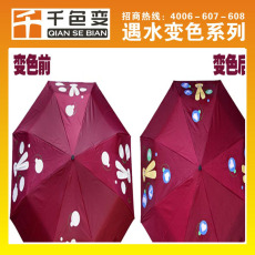 白變透明遇水變色油墨雨傘專用