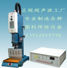 天津超音波塑焊机