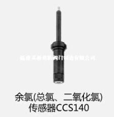 CCS140余氯传感器