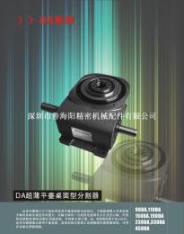 低价促销台湾精美康超薄平台桌面型凸轮分割器90DA/110/150/190