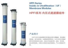 HPFI系列內壓式超濾膜組件