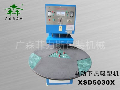 阳江电动下热吸塑机XSD5030X