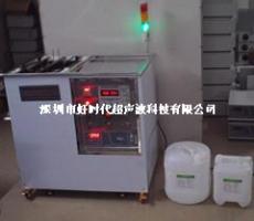 AJL-1030LT模具清洗机