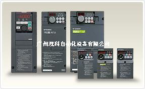 广州观科三菱FR-E720S 系列变频器